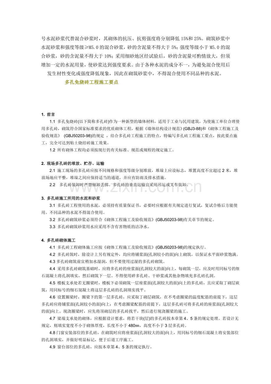 砖砌体质量控制要点复习过程.doc_第3页