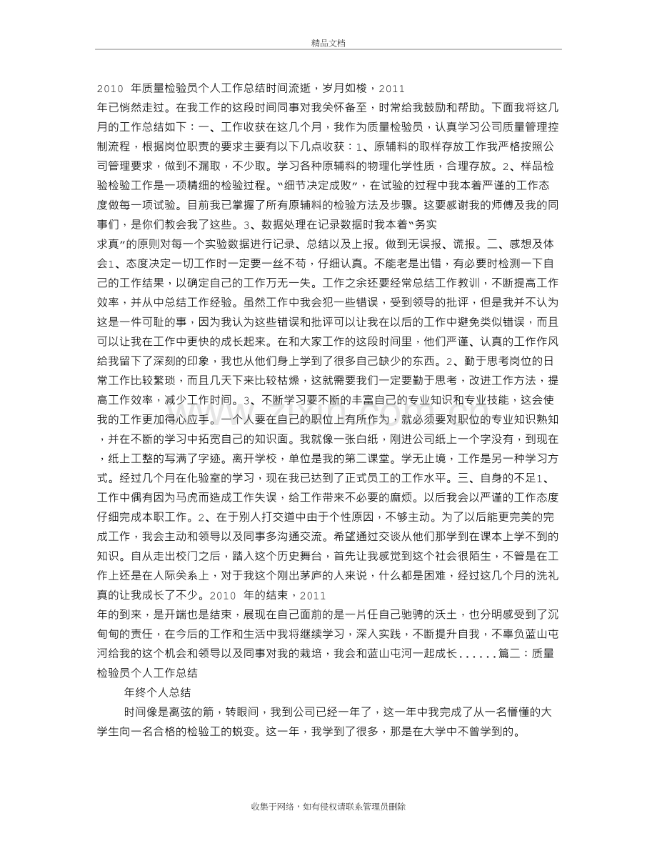 检验员个人年度工作总结教学提纲.doc_第2页