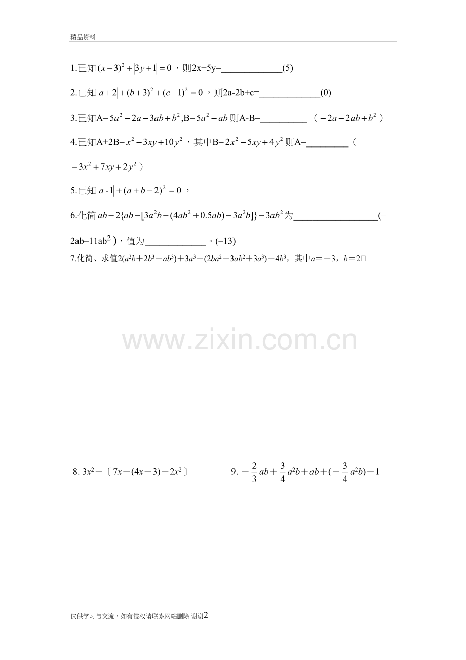 七年级数学整式计算题专项复习过程.doc_第2页