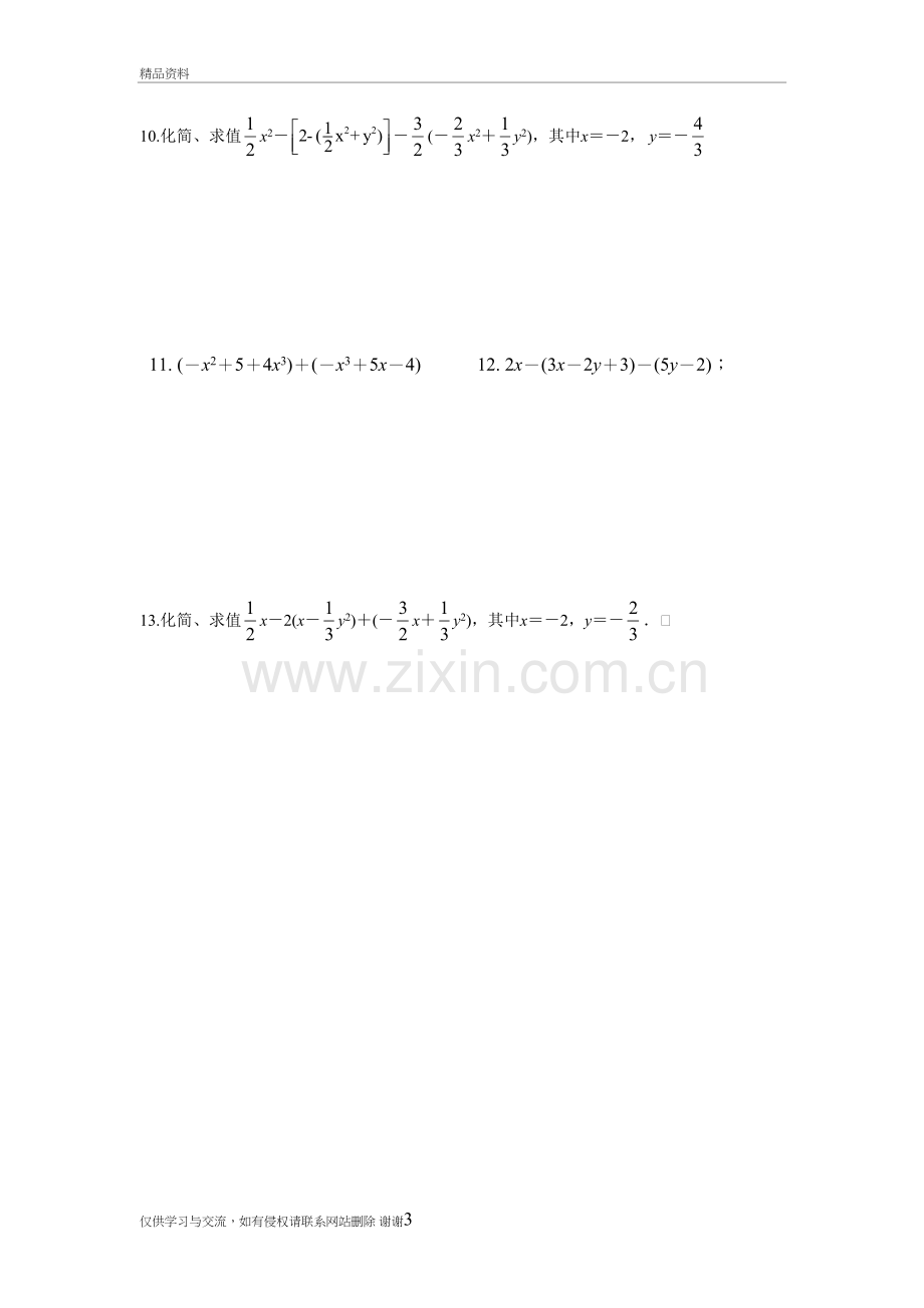 七年级数学整式计算题专项复习过程.doc_第3页