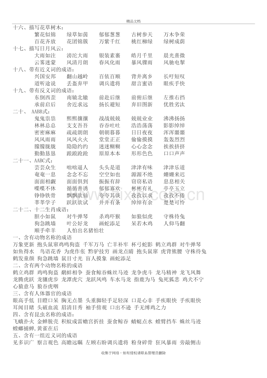 小学生四字成语一百个教程文件.doc_第3页