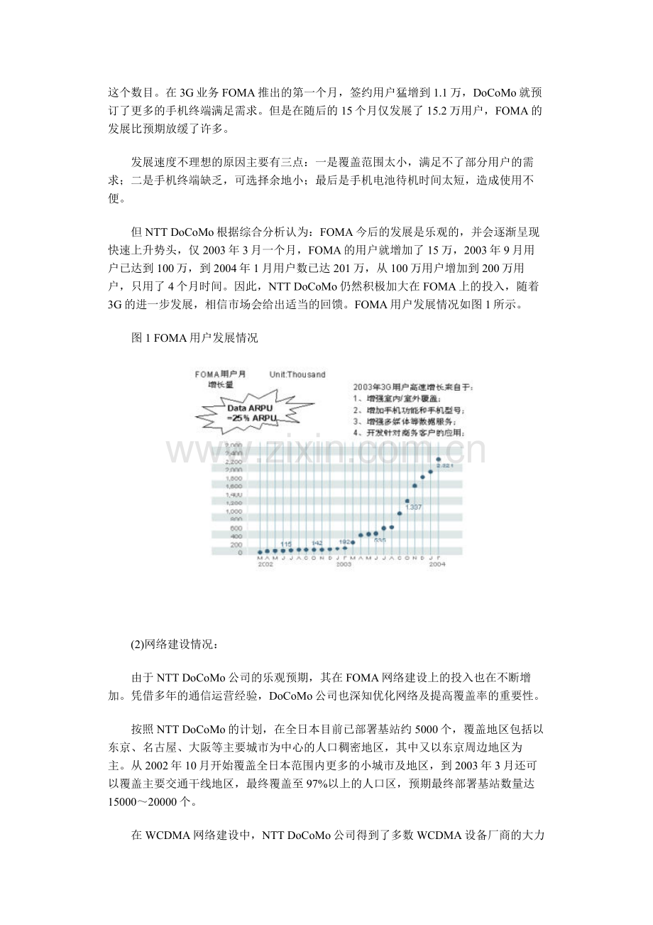 深度分析日韩四大运营商3G运营策略知识分享.doc_第2页