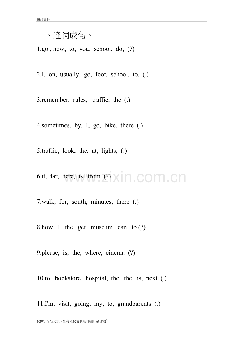 六年级上之连词成句专项训练教学教材.doc_第2页