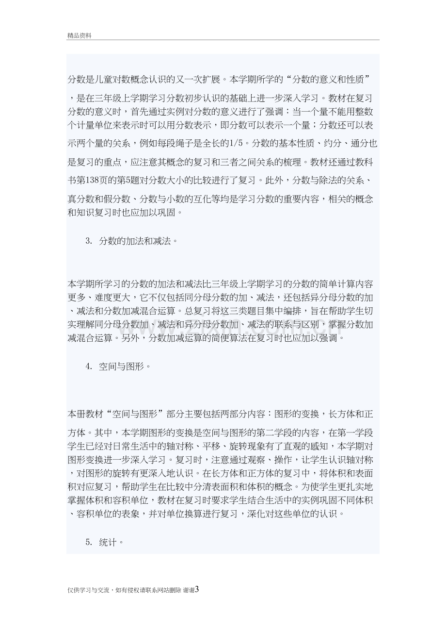 人教版五年级下册数学总复习教案资料.doc_第3页