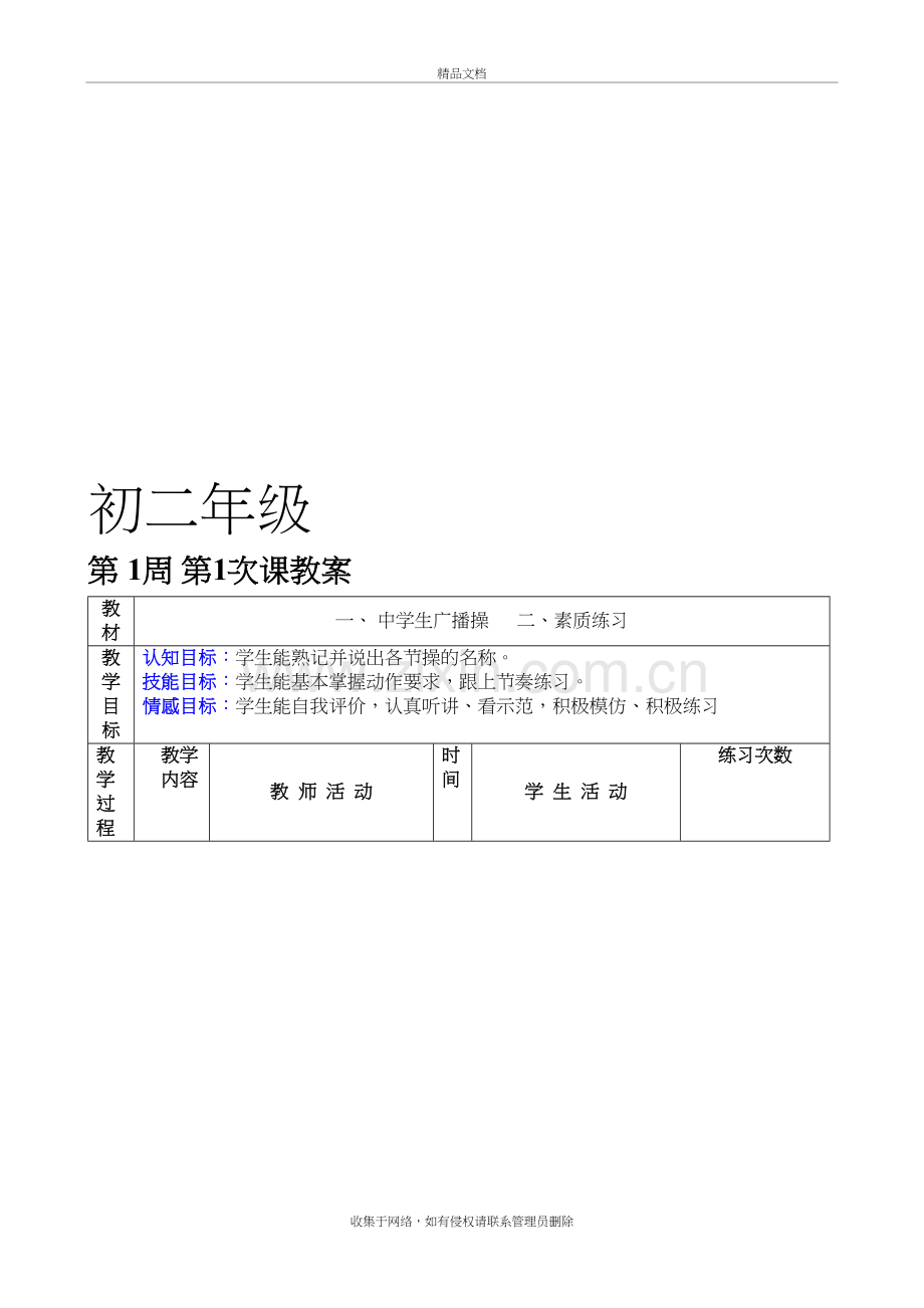 初中体育教案全集--七年级-八年级-九年级word版本.doc_第2页