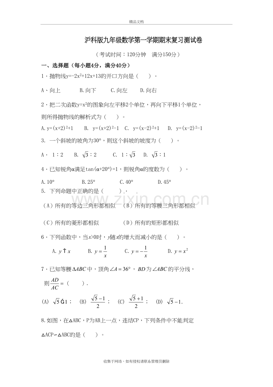 沪科版九年级数学第一学期期末复习测试卷教学提纲.doc_第2页