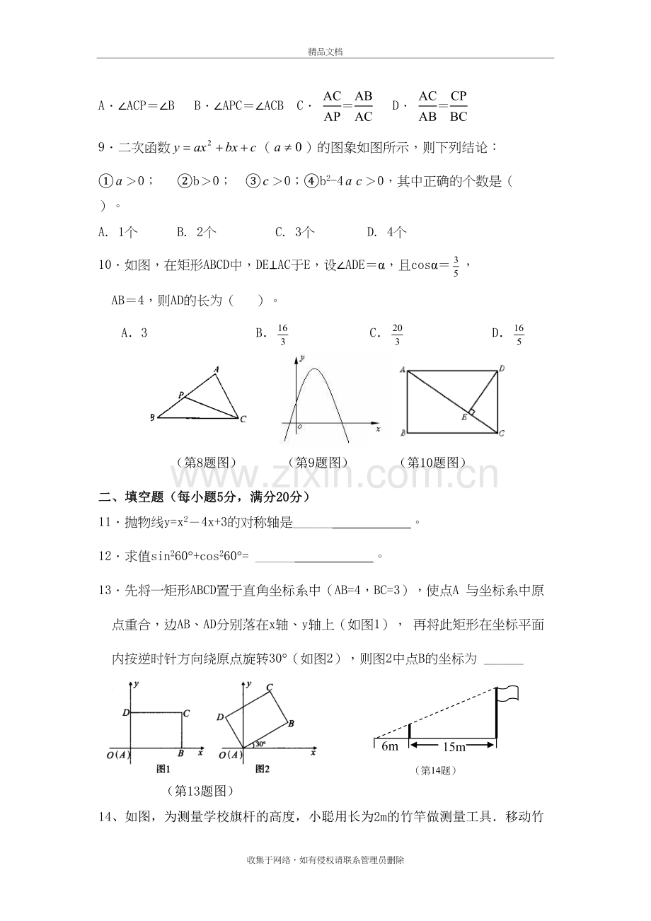 沪科版九年级数学第一学期期末复习测试卷教学提纲.doc_第3页