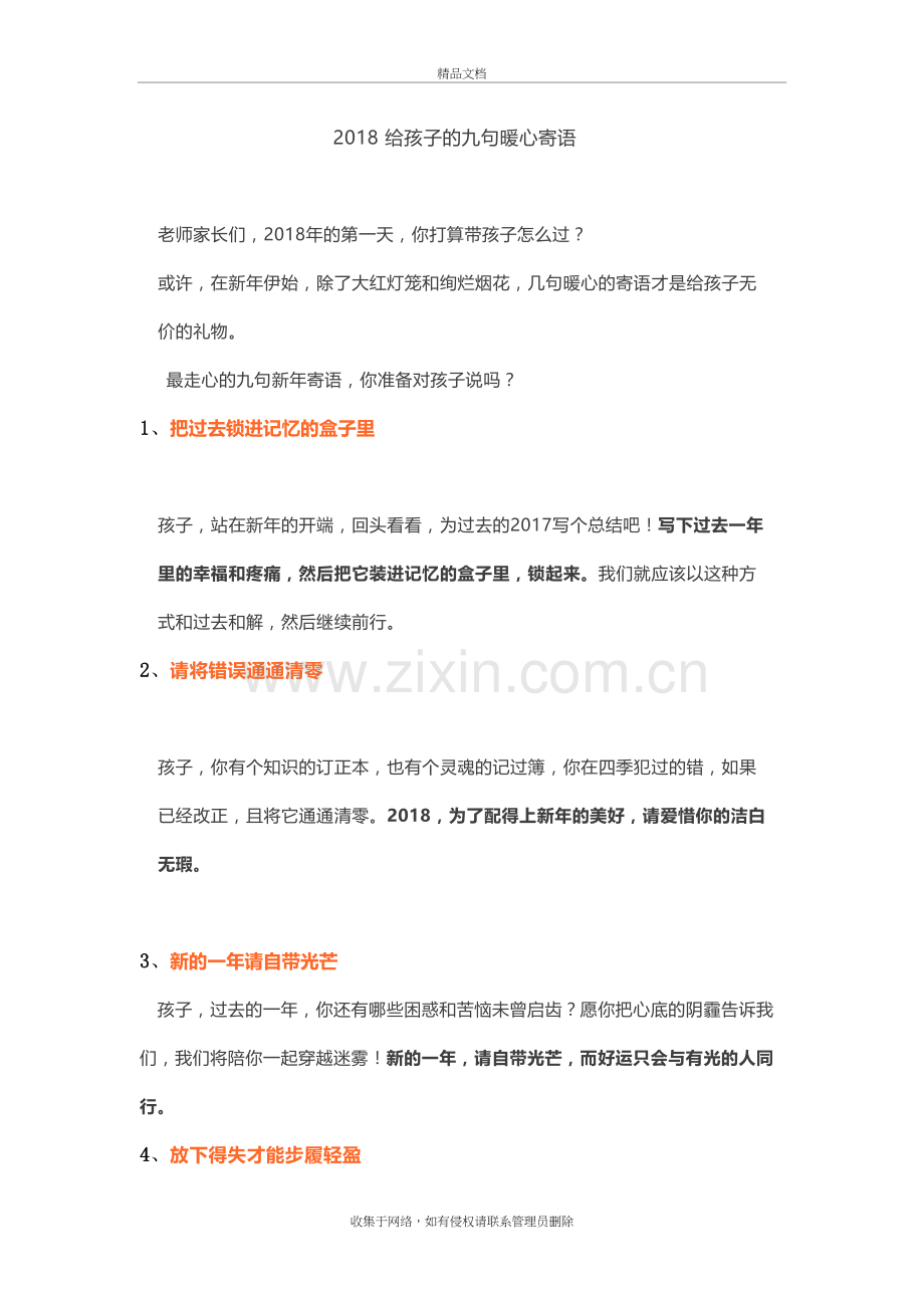 2018-给孩子的九句暖心寄语资料.doc_第2页