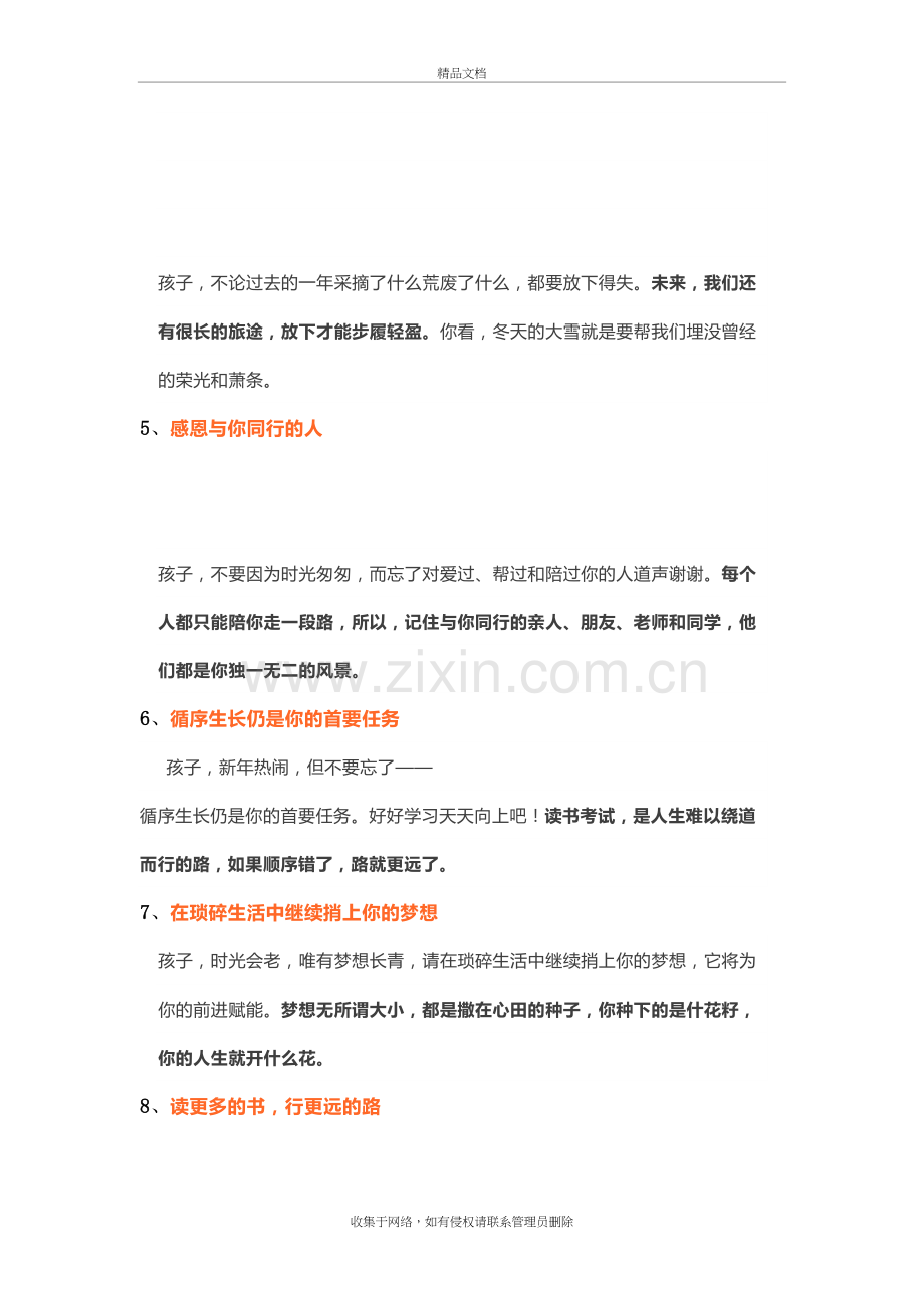 2018-给孩子的九句暖心寄语资料.doc_第3页