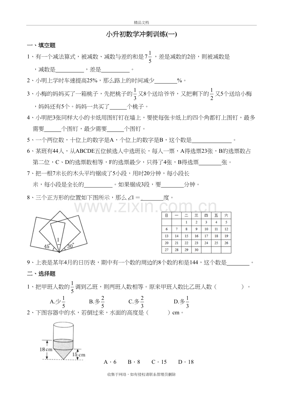 小升初数学冲刺训练(一)教学文稿.doc_第2页