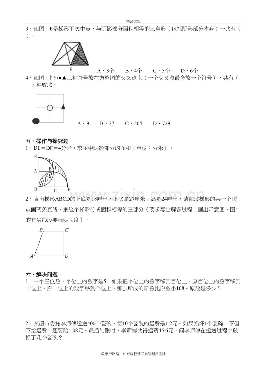 小升初数学冲刺训练(一)教学文稿.doc_第3页