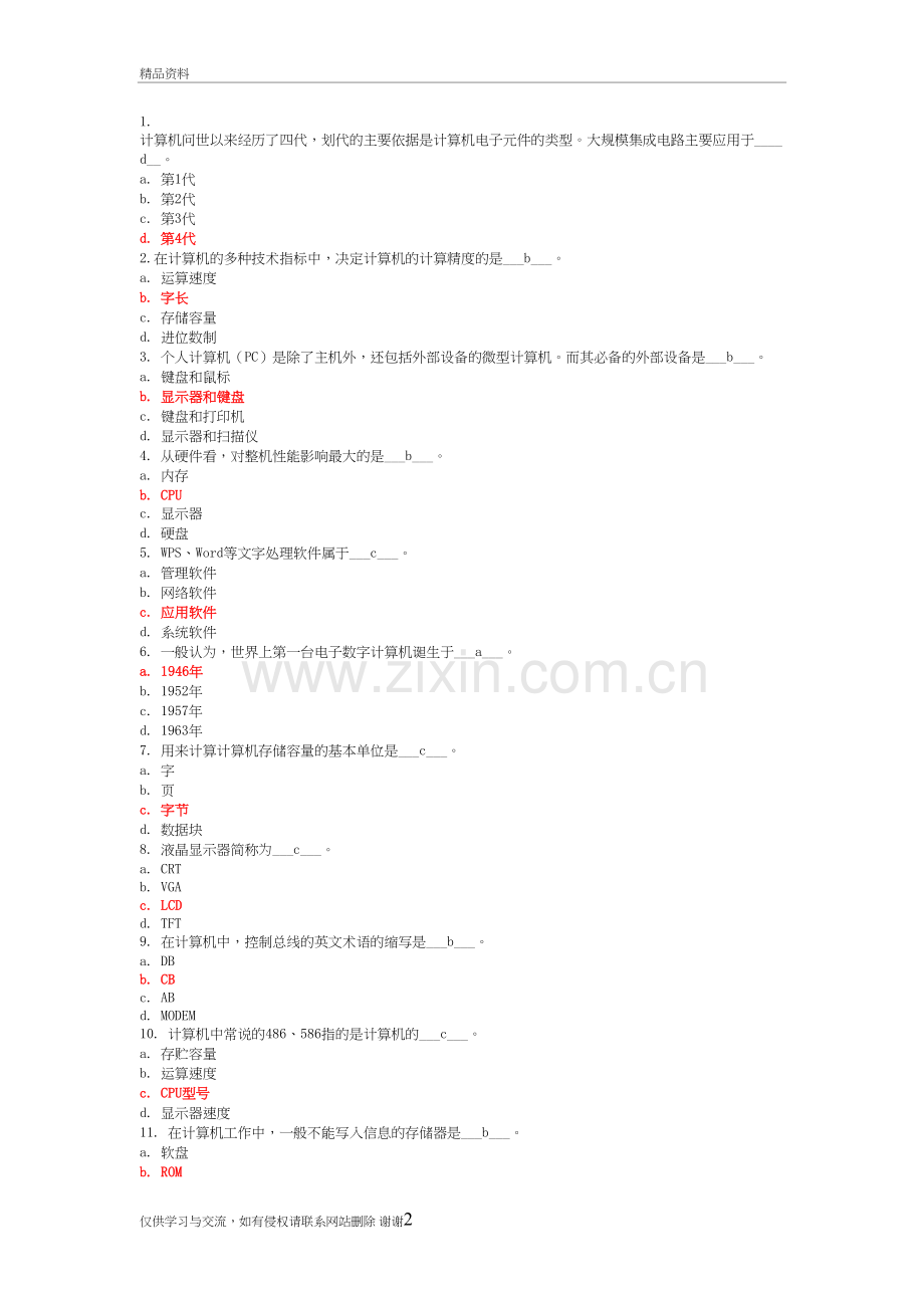 第一次作业-计算机基础知识教程文件.doc_第2页