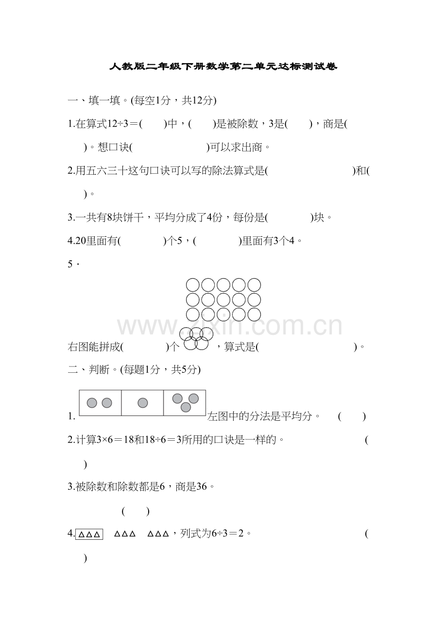 人教版二年级下册数学第二单元达标测试卷培训讲学.docx_第2页