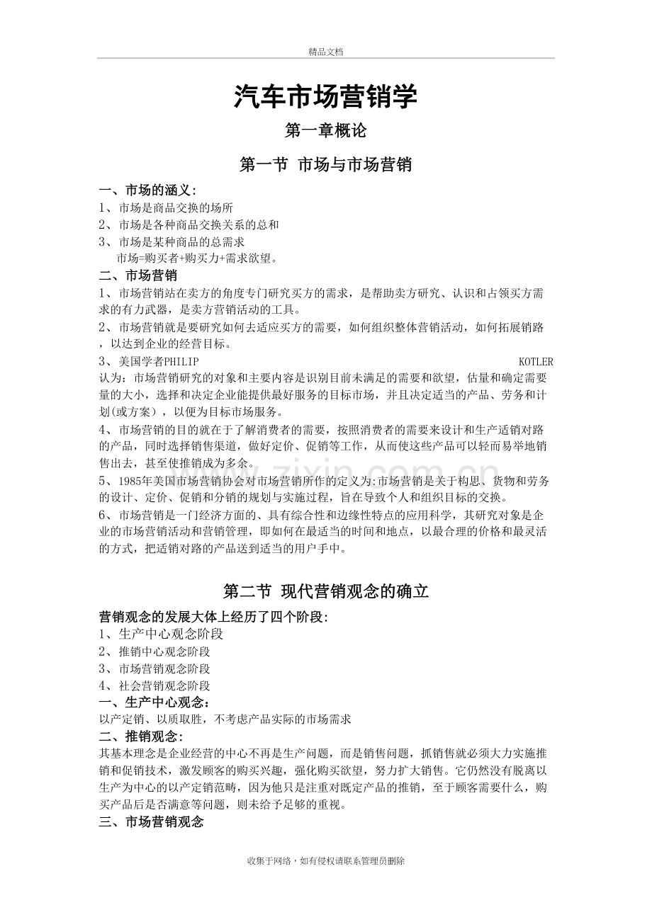 汽车市场营销学说课材料.doc_第2页