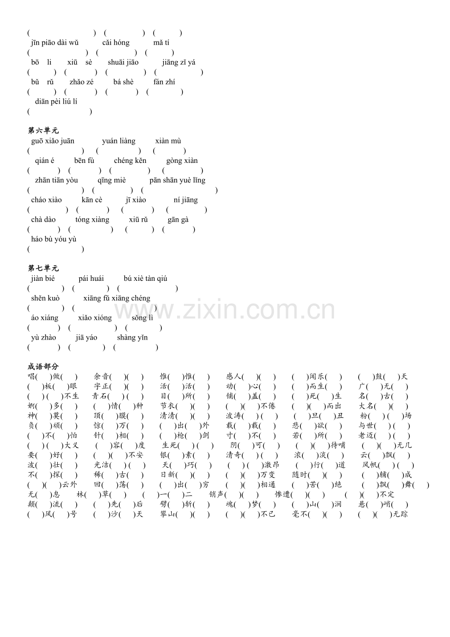 苏教版六年级上册语文看拼音写词语复习教学教材.doc_第2页