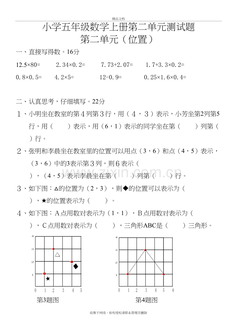 新人教版五年级上册数学第二单元《位置》单元测试卷资料.doc_第2页