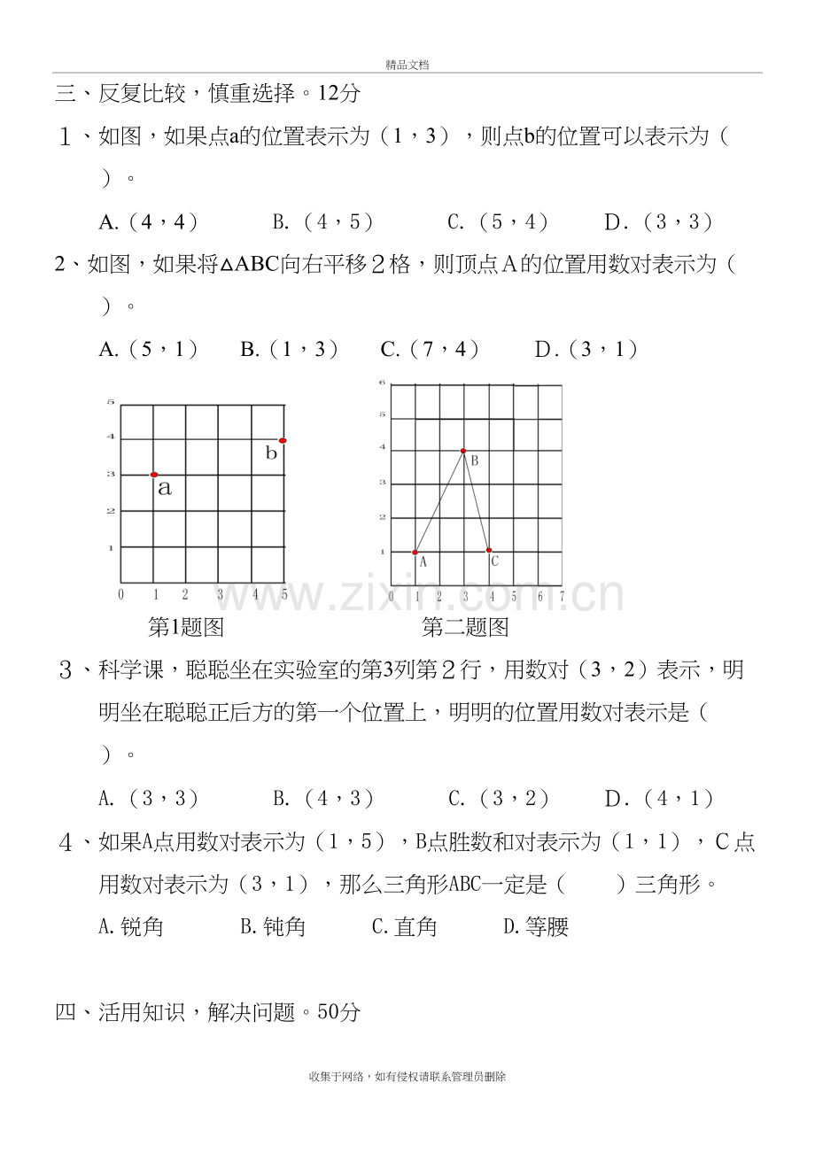 新人教版五年级上册数学第二单元《位置》单元测试卷资料.doc_第3页