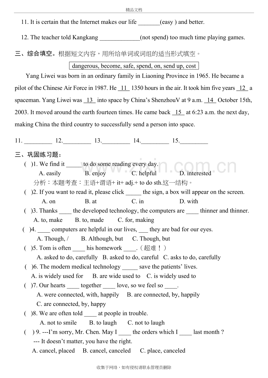 仁爱九年级上册Unit4-Topic1-SectionD课课练教学文案.doc_第3页