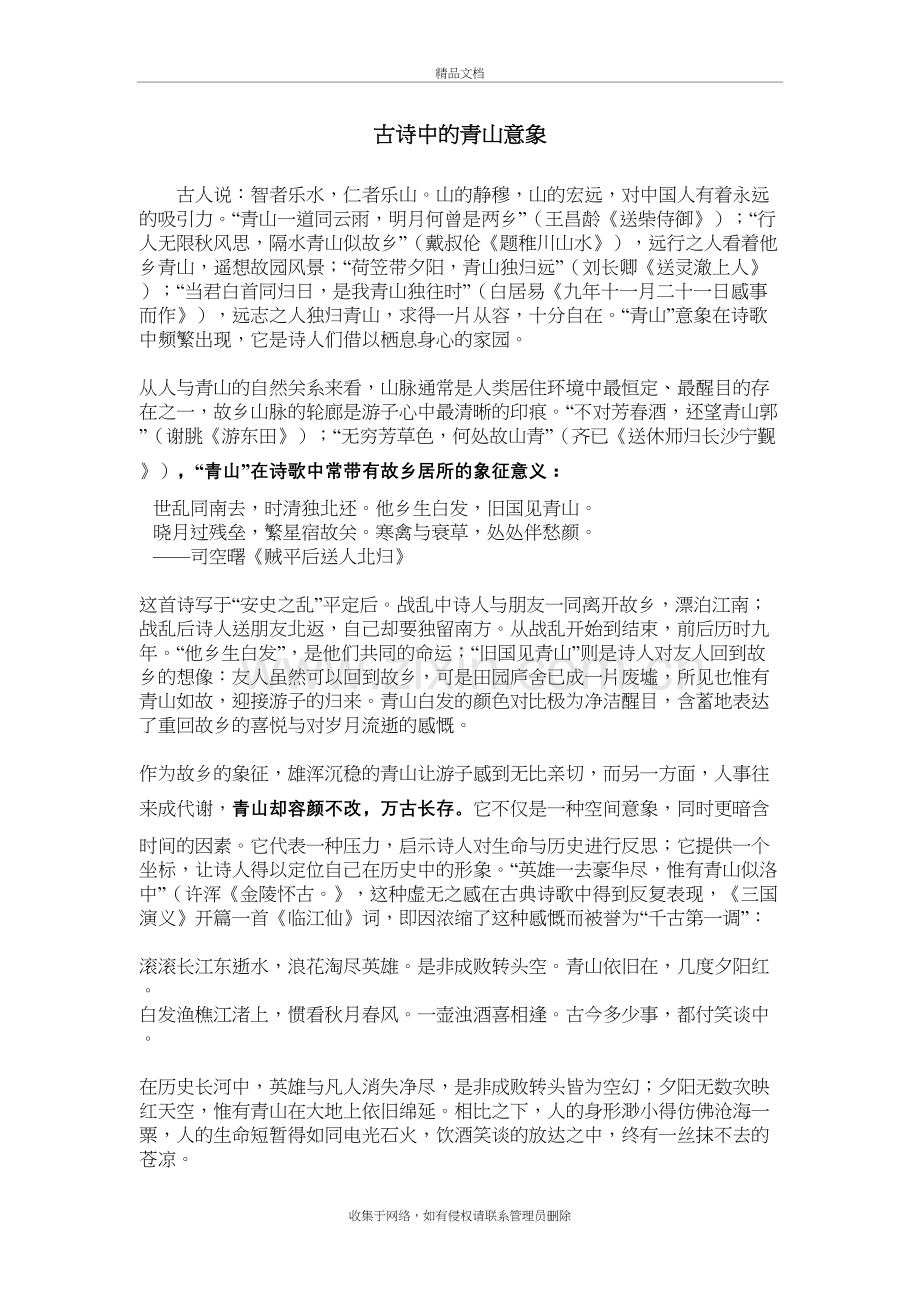 古诗中的青山意象复习课程.doc_第2页