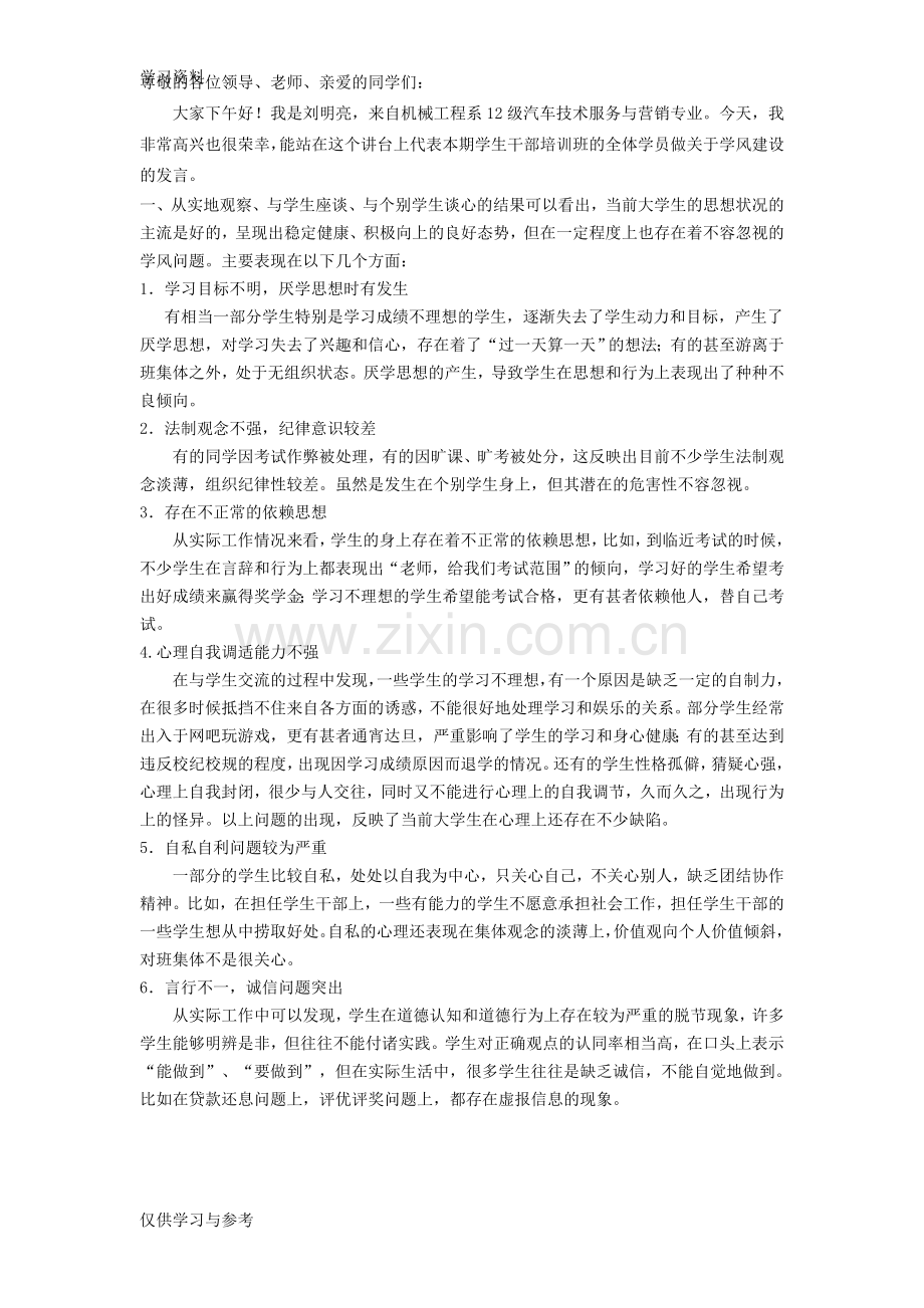 学风建设发言稿复习课程.doc_第1页