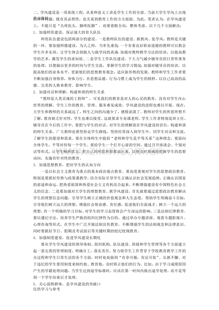 学风建设发言稿复习课程.doc_第2页