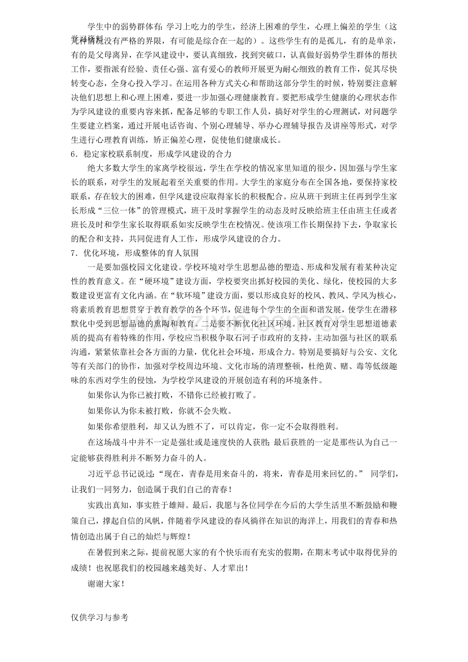 学风建设发言稿复习课程.doc_第3页