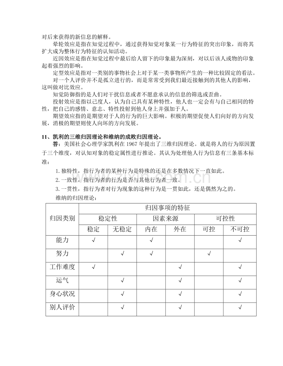 组织行为学离线作业[2]讲课教案.doc_第3页