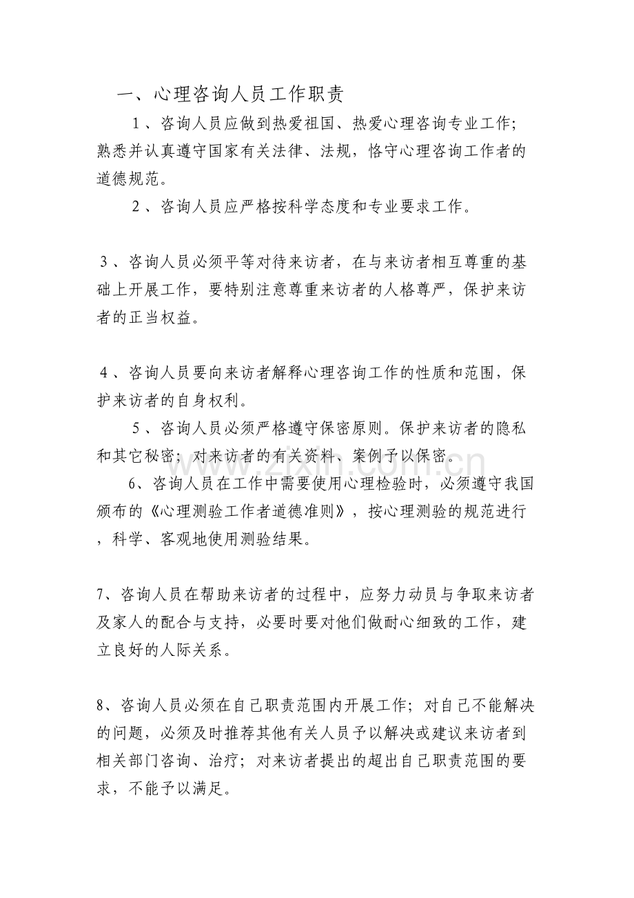 心理咨询制度教案资料.doc_第3页