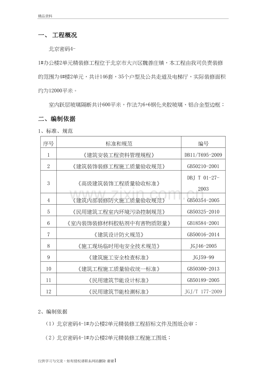 玻璃隔断制作安装施工方案学习资料.doc_第3页