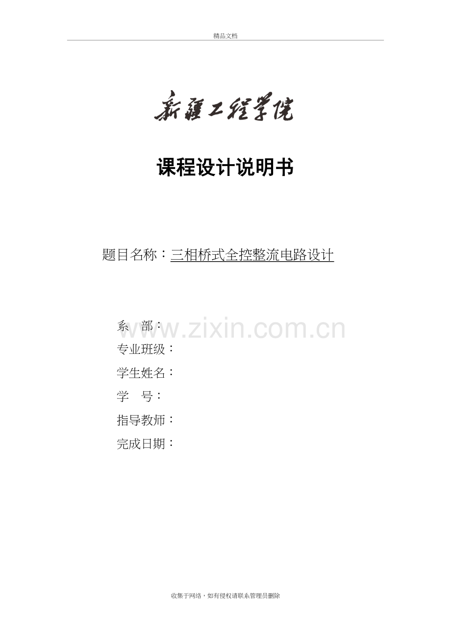 三相桥式全控整流电路设计资料讲解.doc_第2页