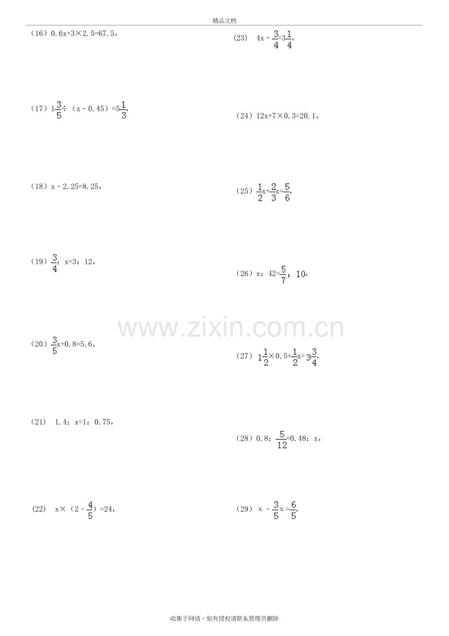 六年级解方程专项练习200题(有答案)ok讲解学习.doc_第3页