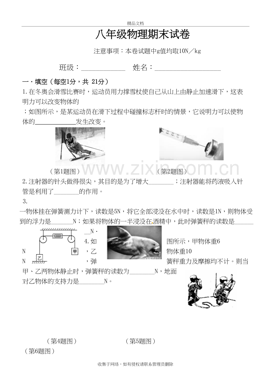 新人教版八年级下物理竞赛试卷(含答案)教学内容.doc_第2页