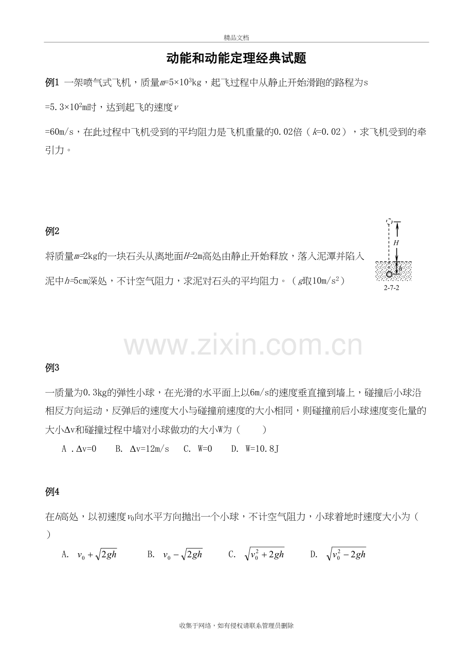 物理动能和动能定理经典试题(含答案)讲课讲稿.doc_第2页