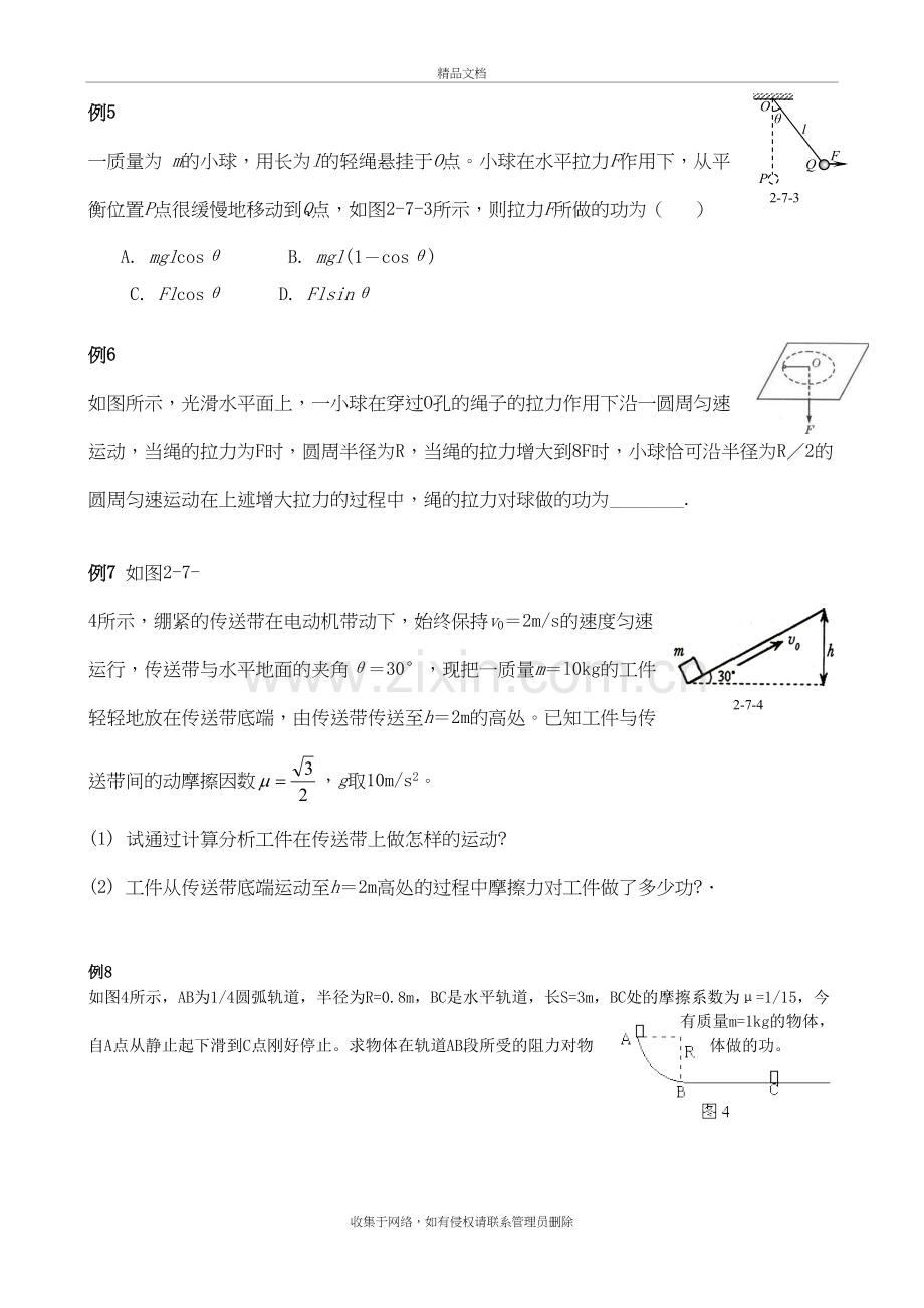 物理动能和动能定理经典试题(含答案)讲课讲稿.doc_第3页