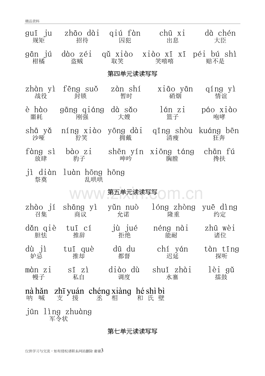 人教版五年级下册读读写写(拼音版)知识讲解.doc_第3页