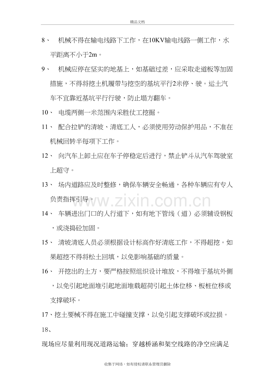 土石方开挖安全技术交底复习进程.doc_第3页