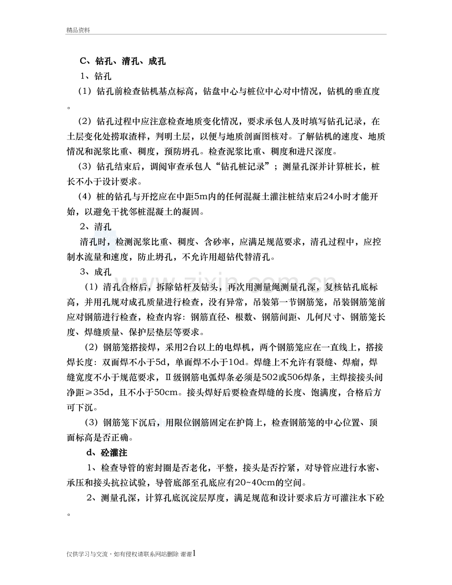 公路桥梁监理旁站要点资料讲解.doc_第3页