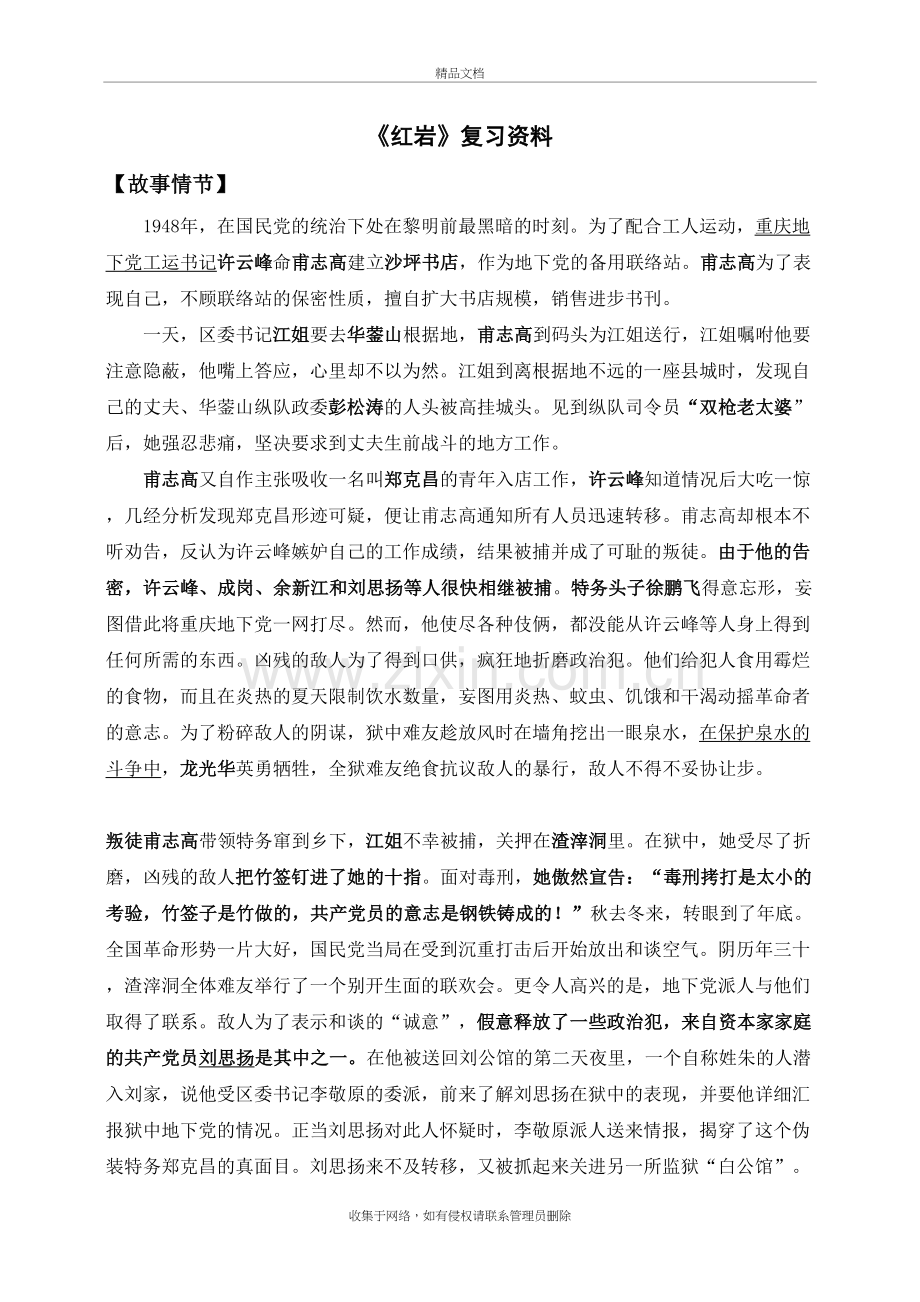 《红岩》复习资料学习资料.doc_第2页