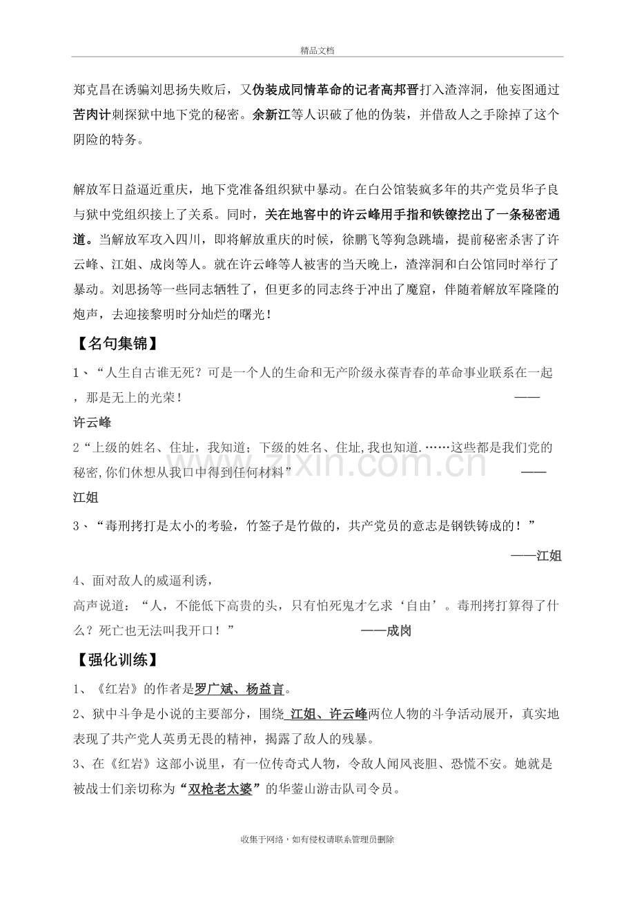 《红岩》复习资料学习资料.doc_第3页