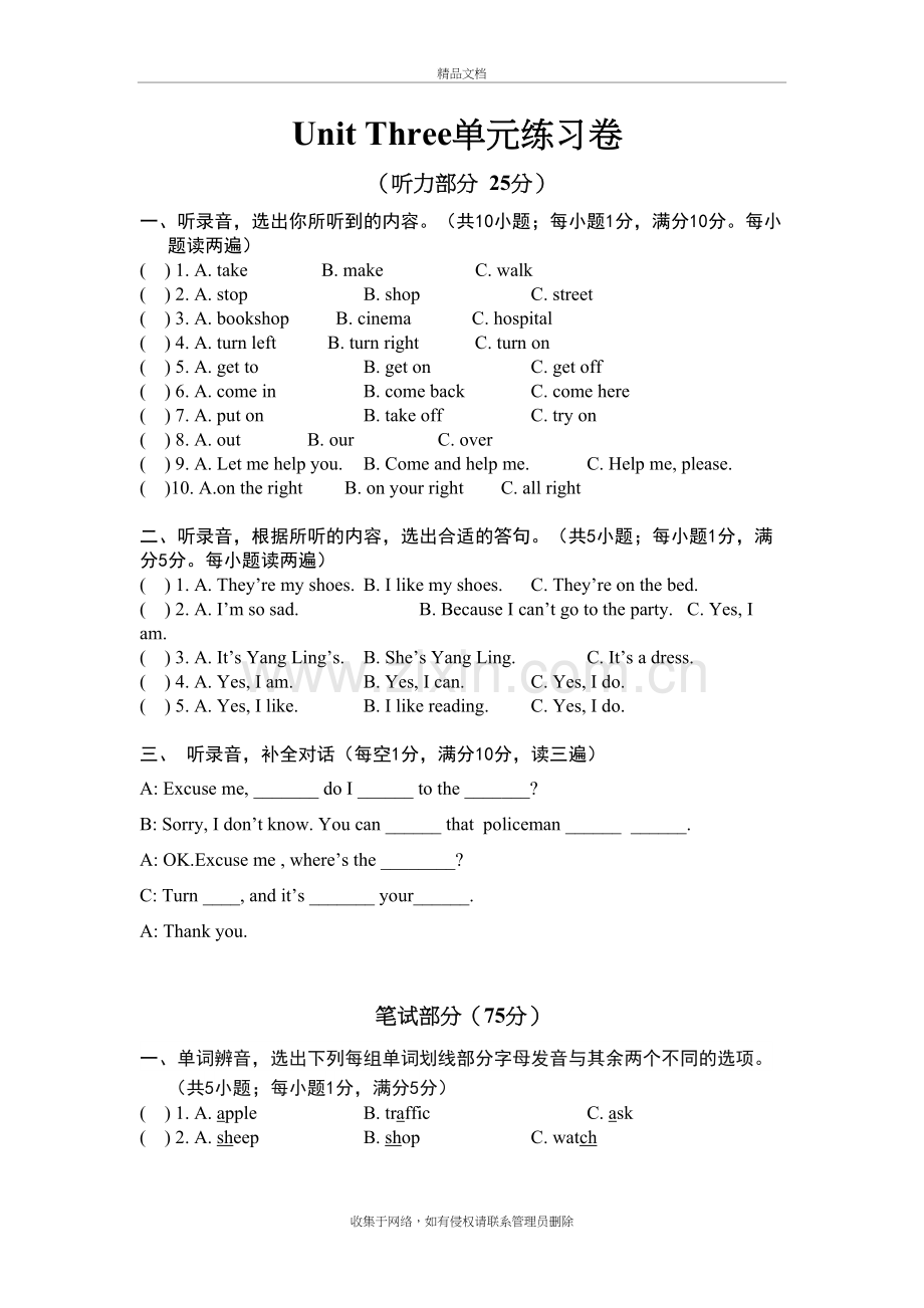 江苏译林版五年级下册Unit3练习卷教学文稿.doc_第2页