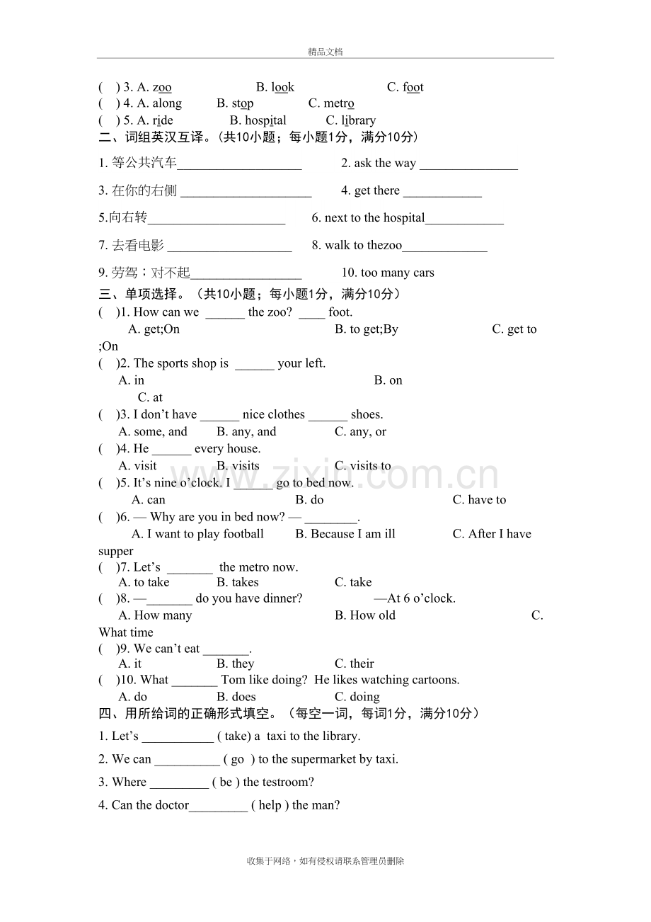 江苏译林版五年级下册Unit3练习卷教学文稿.doc_第3页