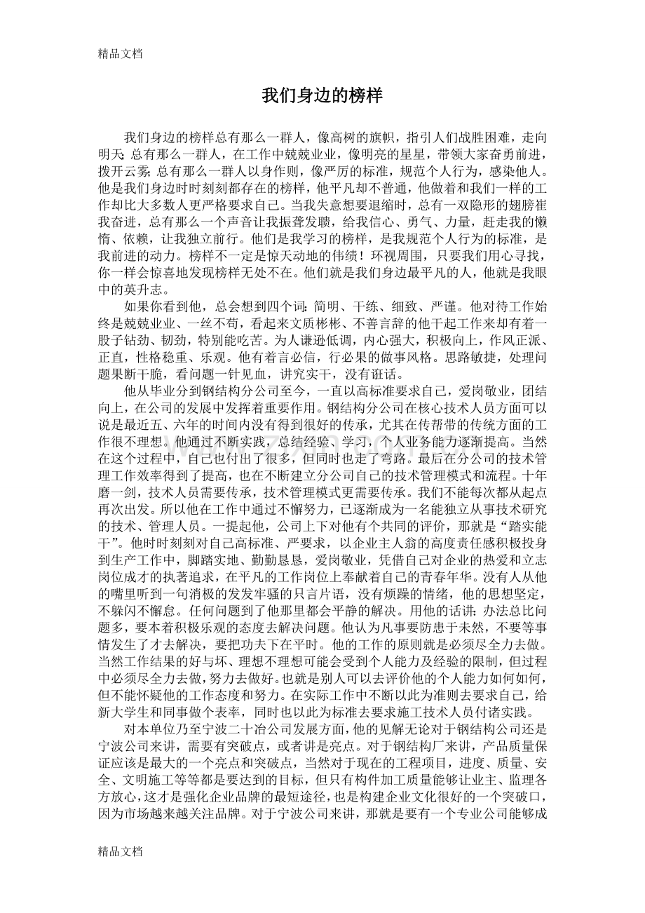 我们身边的榜样学习资料.doc_第1页