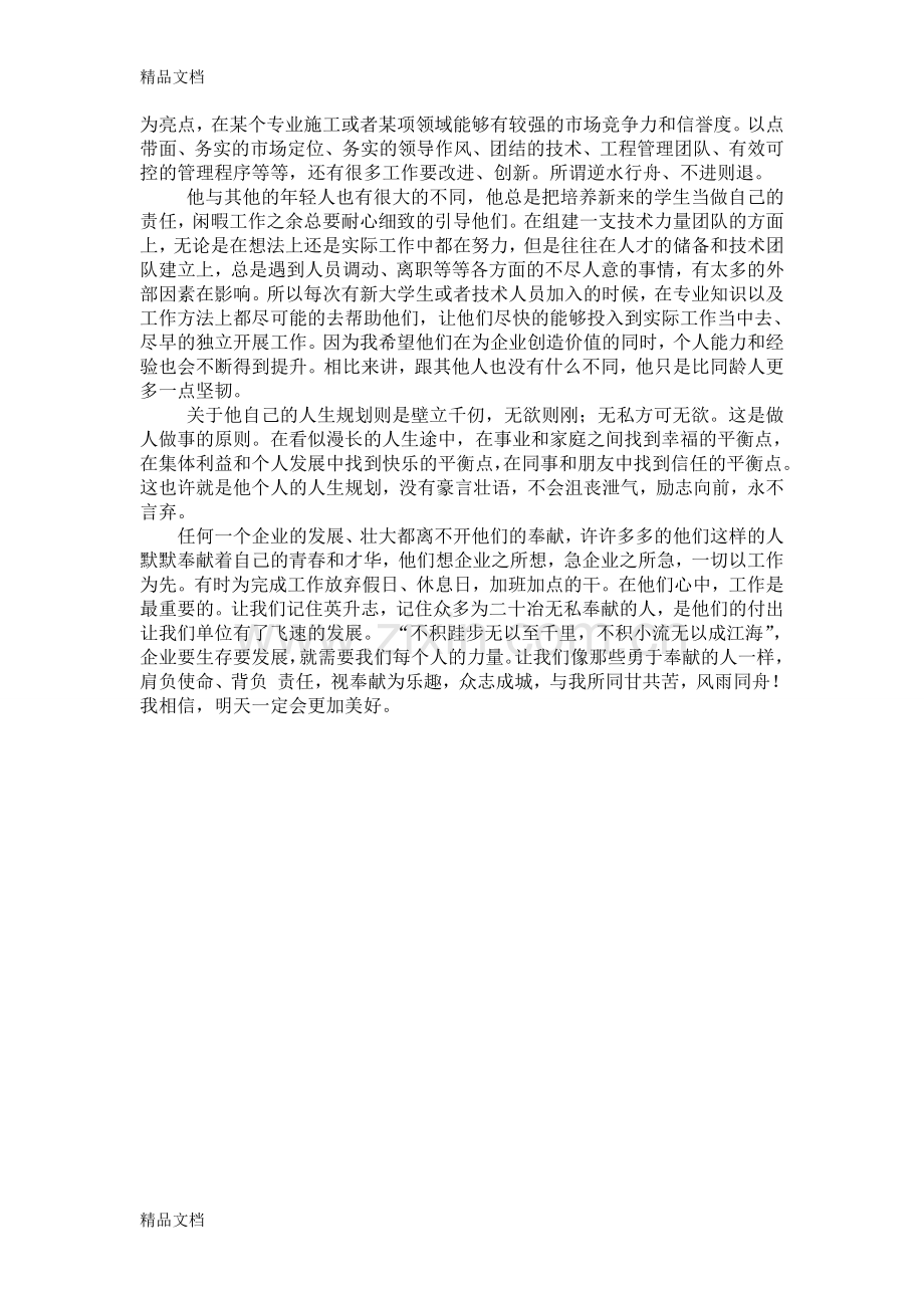 我们身边的榜样学习资料.doc_第2页