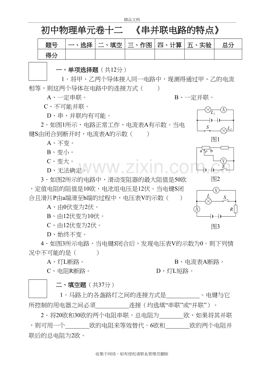 单元卷12《串-并联电路的特点》教案资料.doc_第2页