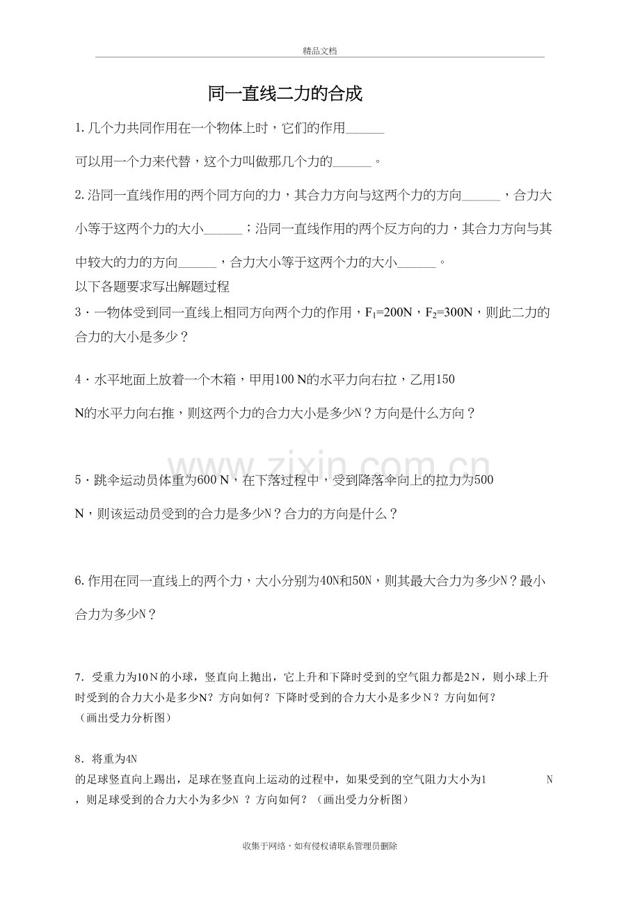 二力合成作业资料.doc_第2页