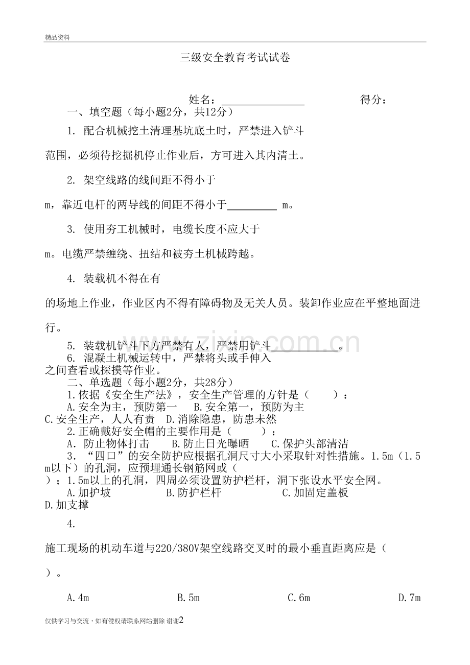 市政三级安全教育考试试卷备课讲稿.doc_第2页