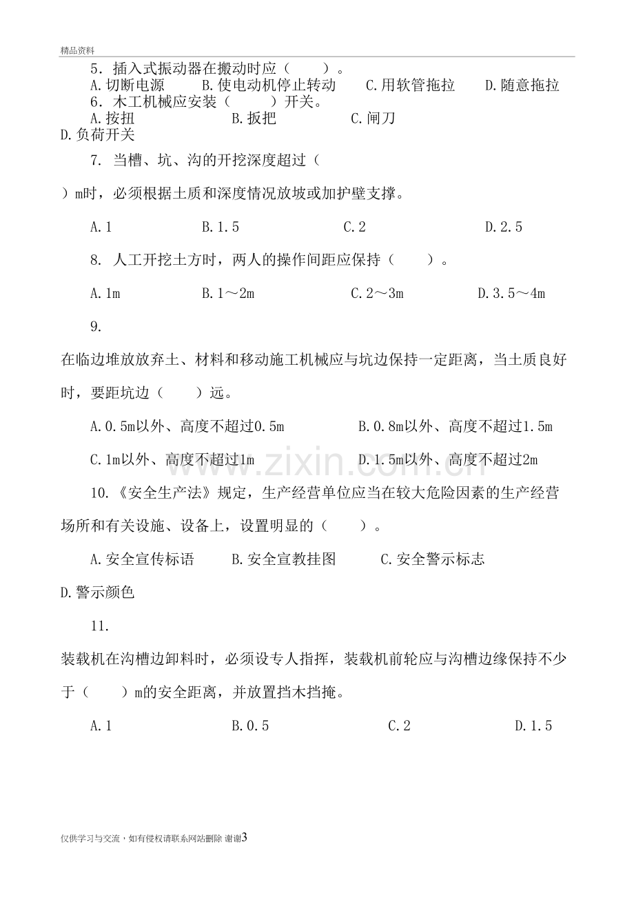 市政三级安全教育考试试卷备课讲稿.doc_第3页