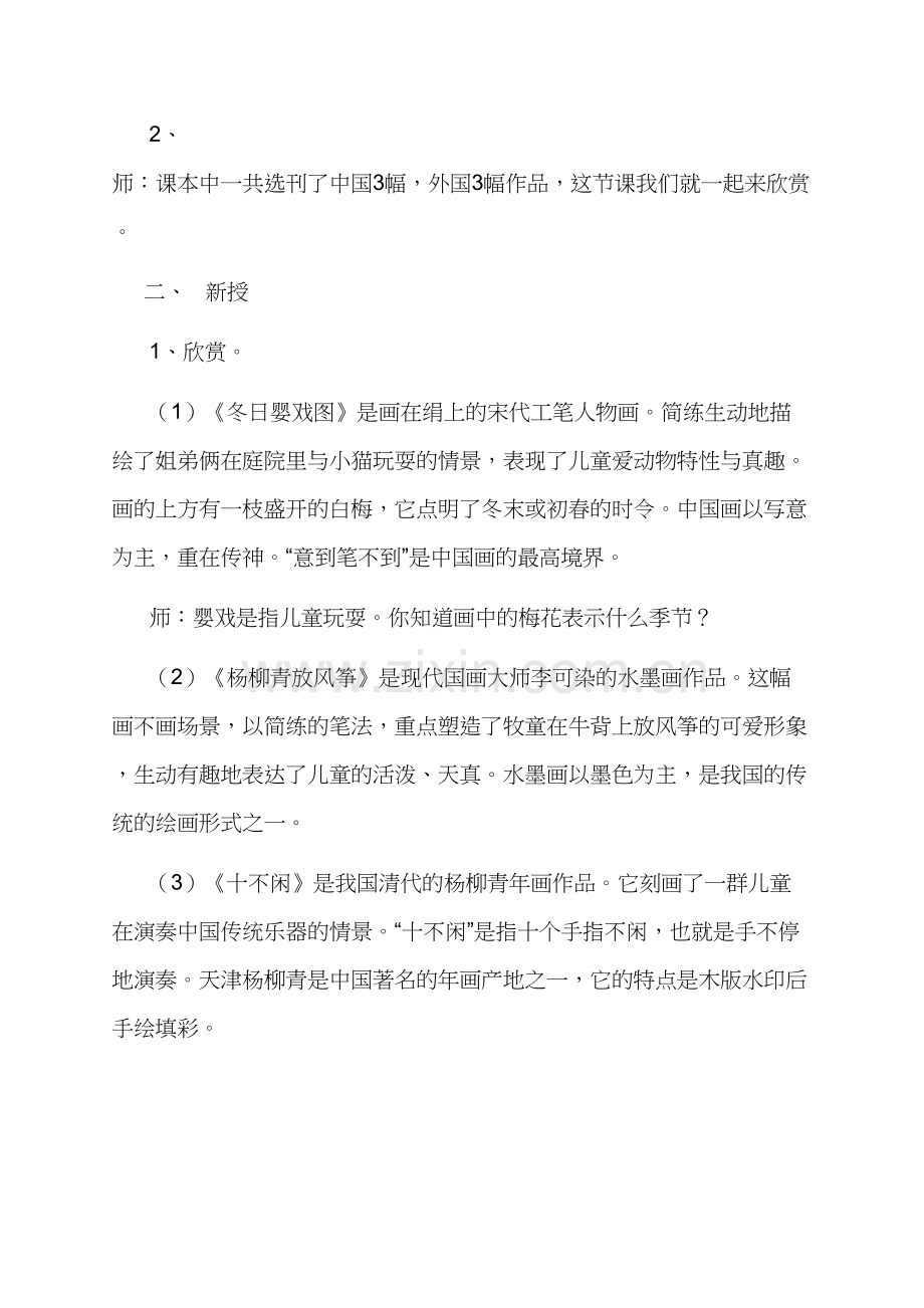 《童心童趣》教案设计学习资料.doc_第3页