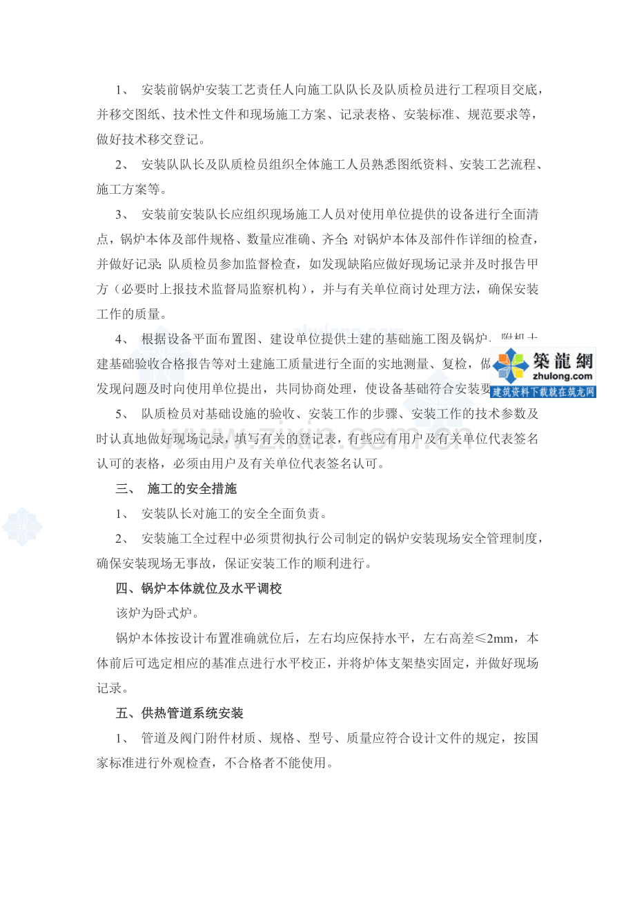 某公司有机热载体燃油锅炉安装工程施工方案教学提纲.doc_第2页