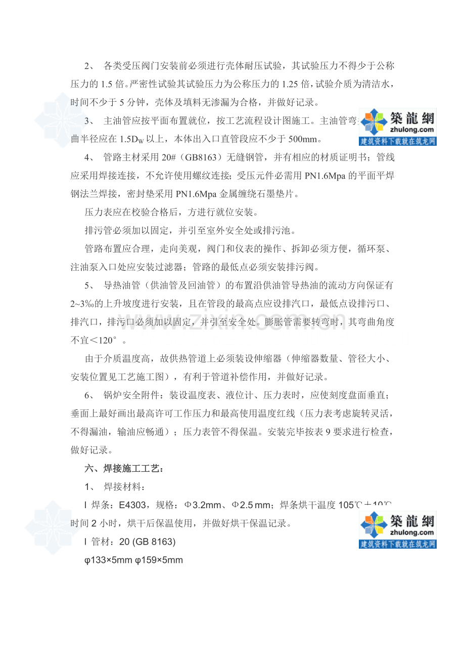 某公司有机热载体燃油锅炉安装工程施工方案教学提纲.doc_第3页